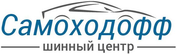 Самоходофф Самоходофф